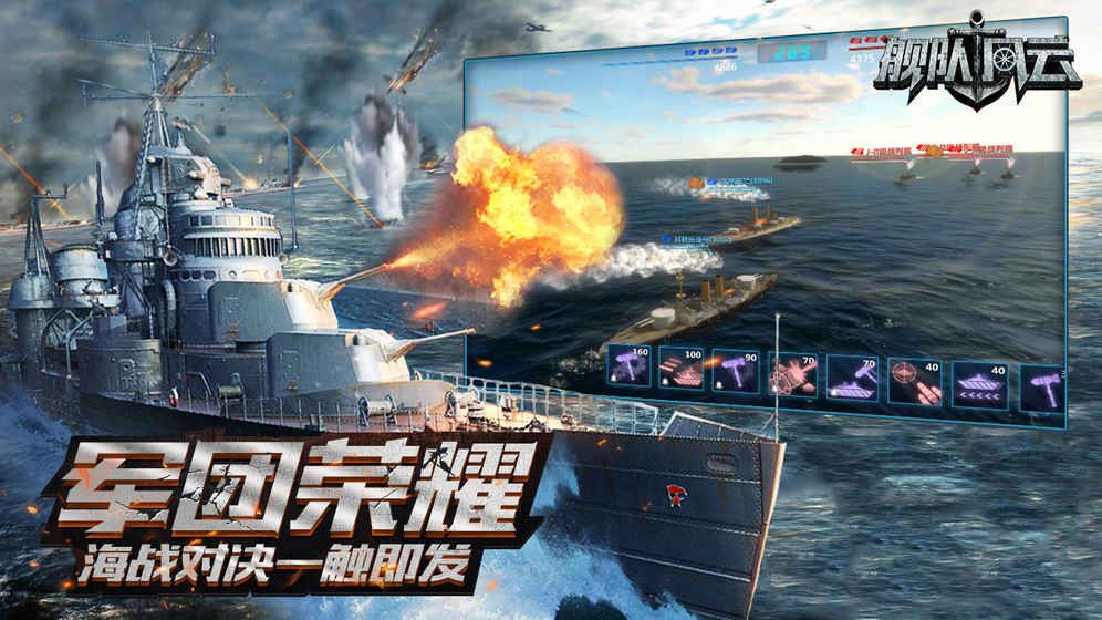 艦隊風(fēng)云手游截圖4