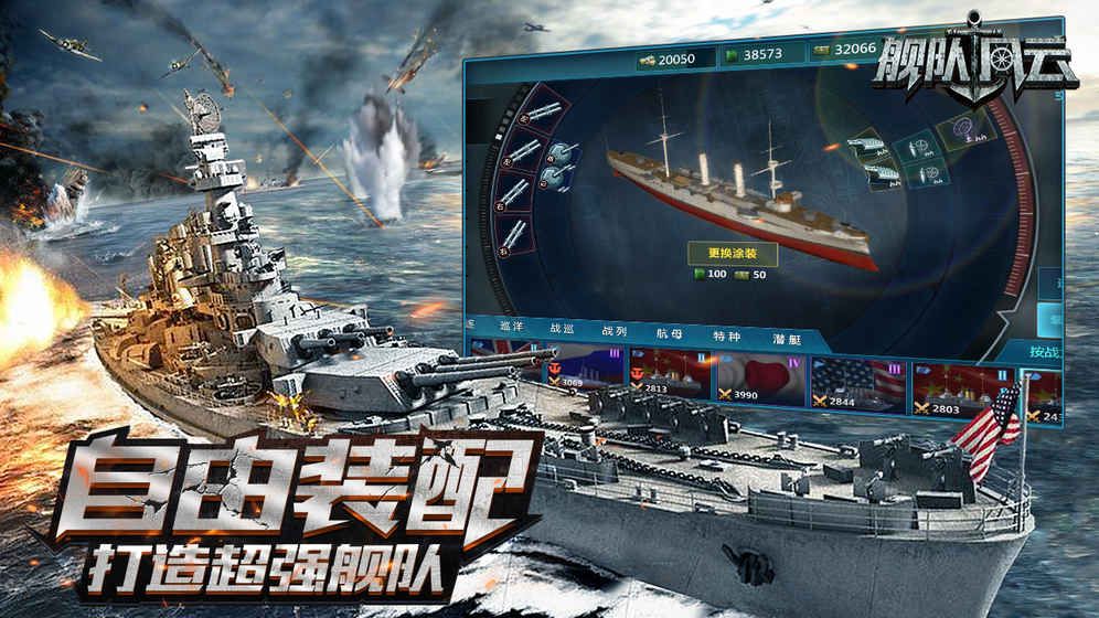 艦隊風(fēng)云手游截圖1