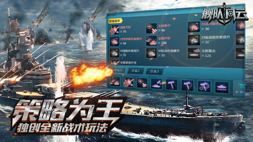 艦隊風(fēng)云手游截圖3