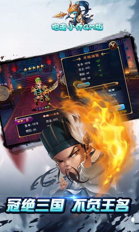 抱走小喬GM版手游BT公益服下載截圖4
