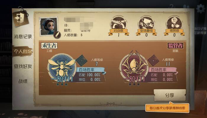 第五人格的人格等級怎么快速提升？人格等級有什么用？