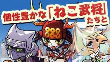 信喵之野望天下布喵已開啟事前登錄活動(dòng) 預(yù)定于2018年登陸雙平臺(tái)