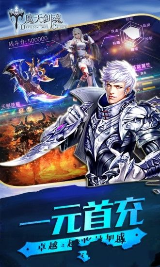 魔天劍魂手游下載最新版截圖1