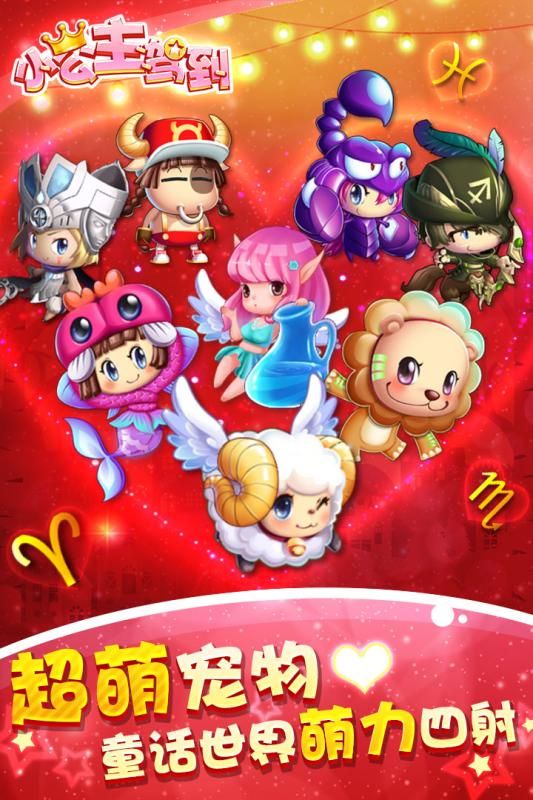 小公主駕到手機正版游戲截圖2