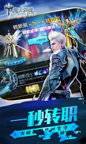 魔天劍魂手游下載最新版截圖4