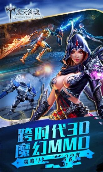魔天劍魂手游下載最新版截圖3