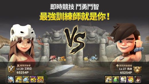 石器時代起源手游中文完美版截圖1