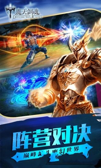魔天劍魂手游下載最新版截圖2