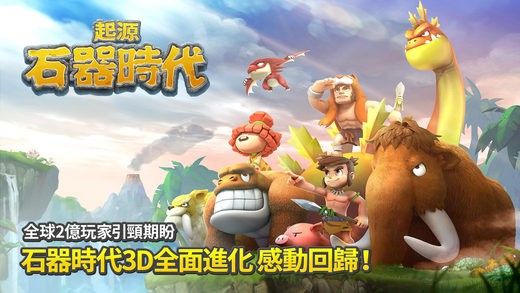石器時代起源手游中文完美版截圖5