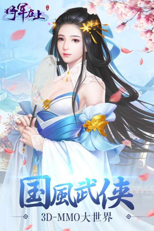 將軍在上游戲安卓下載最新版截圖5