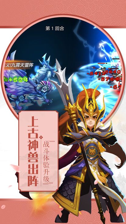 三國御魂師游戲安卓下載安卓版截圖3