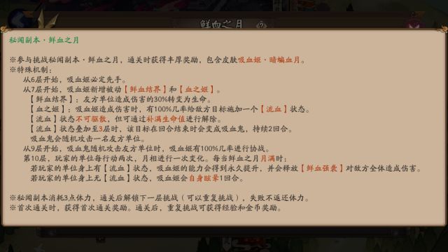 陰陽師鮮血之月副本通關(guān)陣容推薦攻略 鮮血之月副本該怎么通關(guān)？