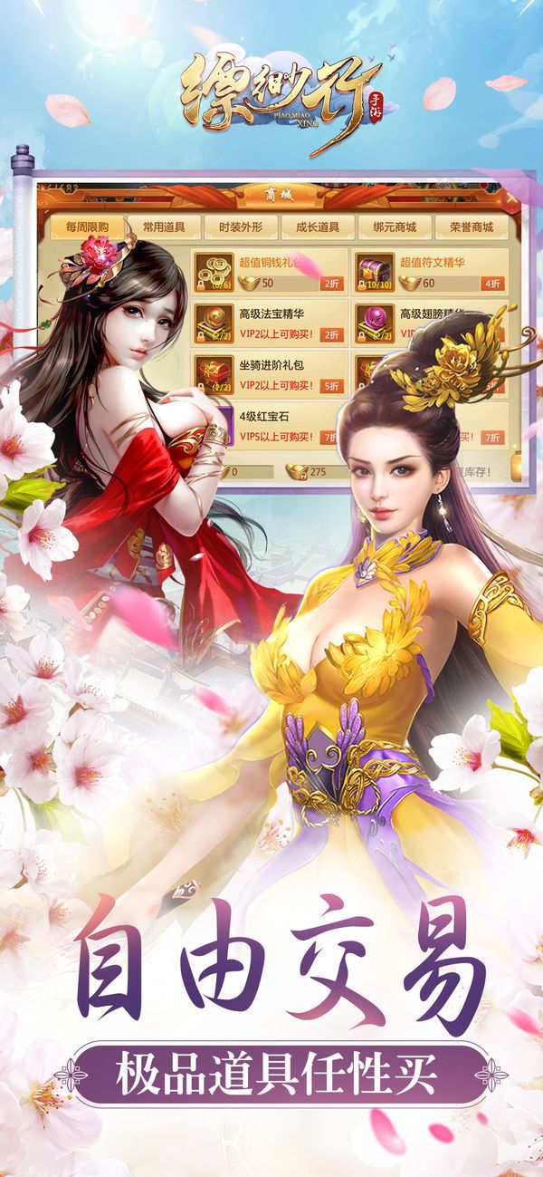 飄渺行手游下載安卓版截圖1