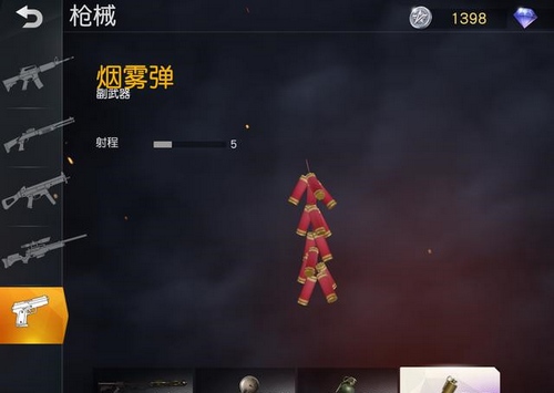荒野行動(dòng)煙霧彈怎么用？煙霧彈使用技巧