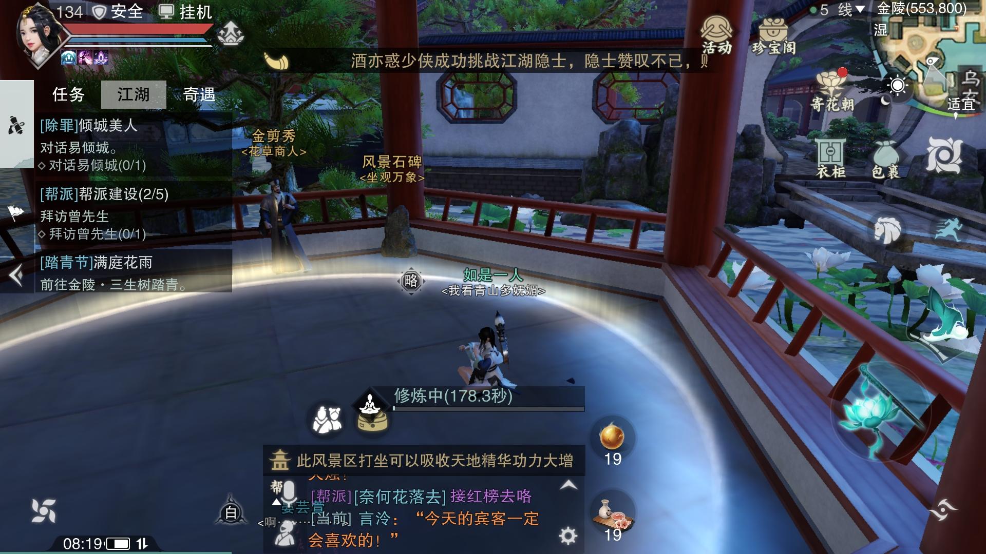 楚留香4月8日坐觀萬(wàn)象打坐點(diǎn)，4月8日打坐位置