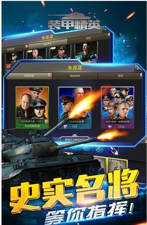 裝甲精英手游下載正式版截圖3