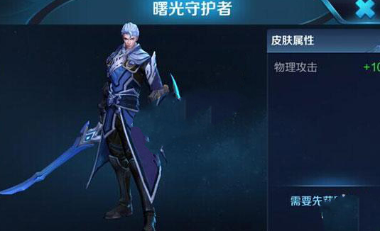 王者榮耀曙光守護者怎么得？鎧曙光守護者皮膚獲取方法