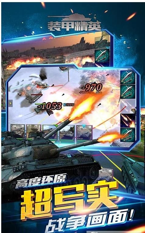 裝甲精英手游下載正式版截圖2