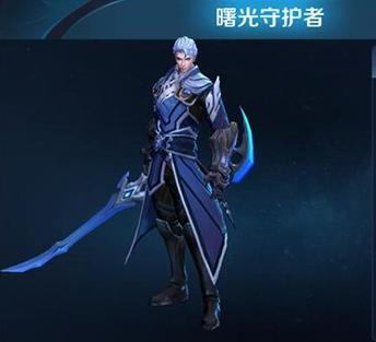 王者榮耀鎧曙光守護(hù)者多少錢？是限定皮膚嗎？