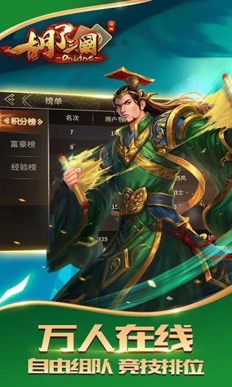 胡了三國游戲安卓下載最新版截圖3