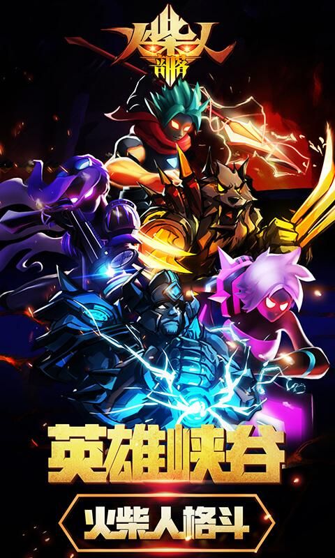火柴人部落游戲安卓下載最新版截圖2