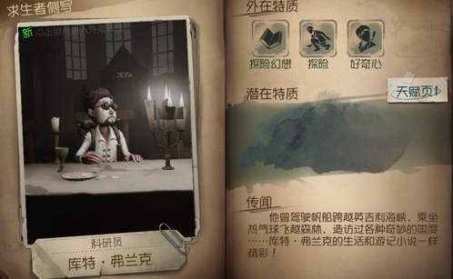 第五人格冒險家怎么變??？冒險家救人技巧詳解
