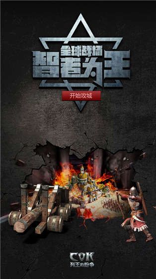 COK列王的紛爭(zhēng)國(guó)際服安卓正版下載地址截圖2
