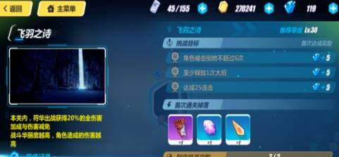 崩壞3飛羽之詩高分通關(guān)方法攻略 飛羽之詩該怎么過？