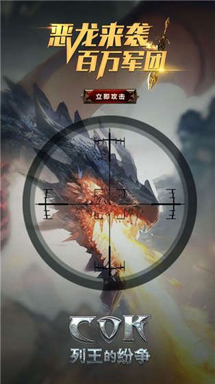 COK列王的紛爭(zhēng)國(guó)際服安卓正版下載地址截圖5
