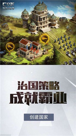 COK列王的紛爭(zhēng)國(guó)際服安卓正版下載地址截圖1