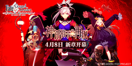 《FGO》1.5部「斷章：殘存詩篇」正式開幕!三大特別紀念活動登場
