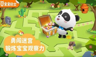 寶寶巴士迷宮小鎮(zhèn)手機(jī)游戲最新版下載截圖5