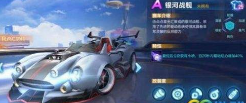 QQ飛車(chē)手游銀河戰(zhàn)艦評(píng)測(cè)，最難獲得的A車(chē)沒(méi)有之一