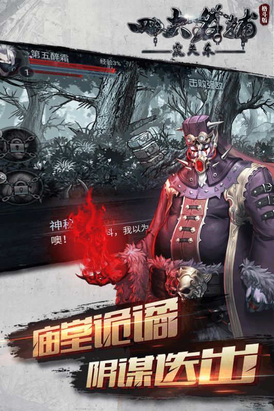 四大名捕震關(guān)東手游正式版截圖4
