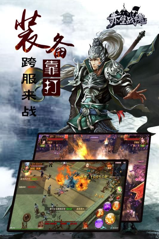 赤壁戰(zhàn)魂安卓手游最新版截圖1