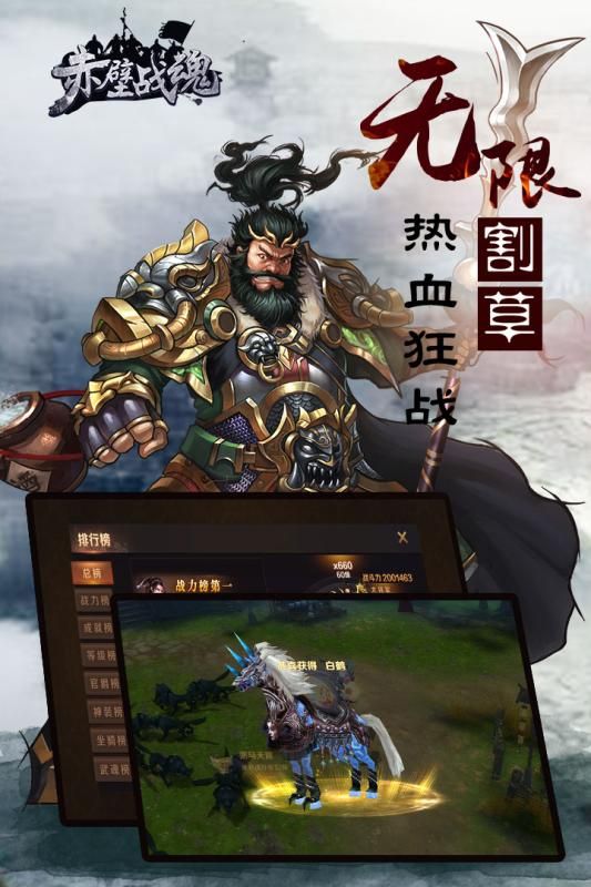 赤壁戰(zhàn)魂安卓手游最新版截圖3