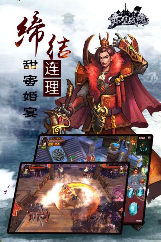 赤壁戰(zhàn)魂安卓手游最新版截圖4