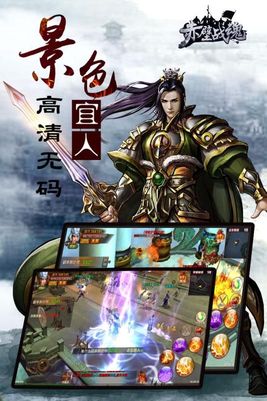 赤壁戰(zhàn)魂安卓手游最新版截圖2
