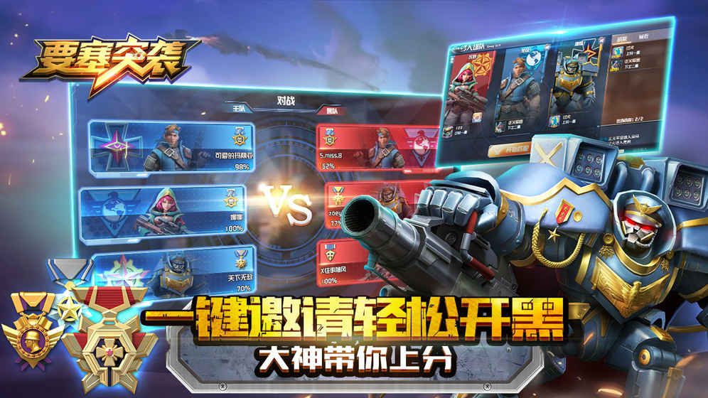 要塞突襲游戲測試服最新安裝地址截圖5