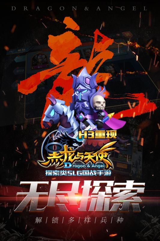 黑龍與天使截圖3