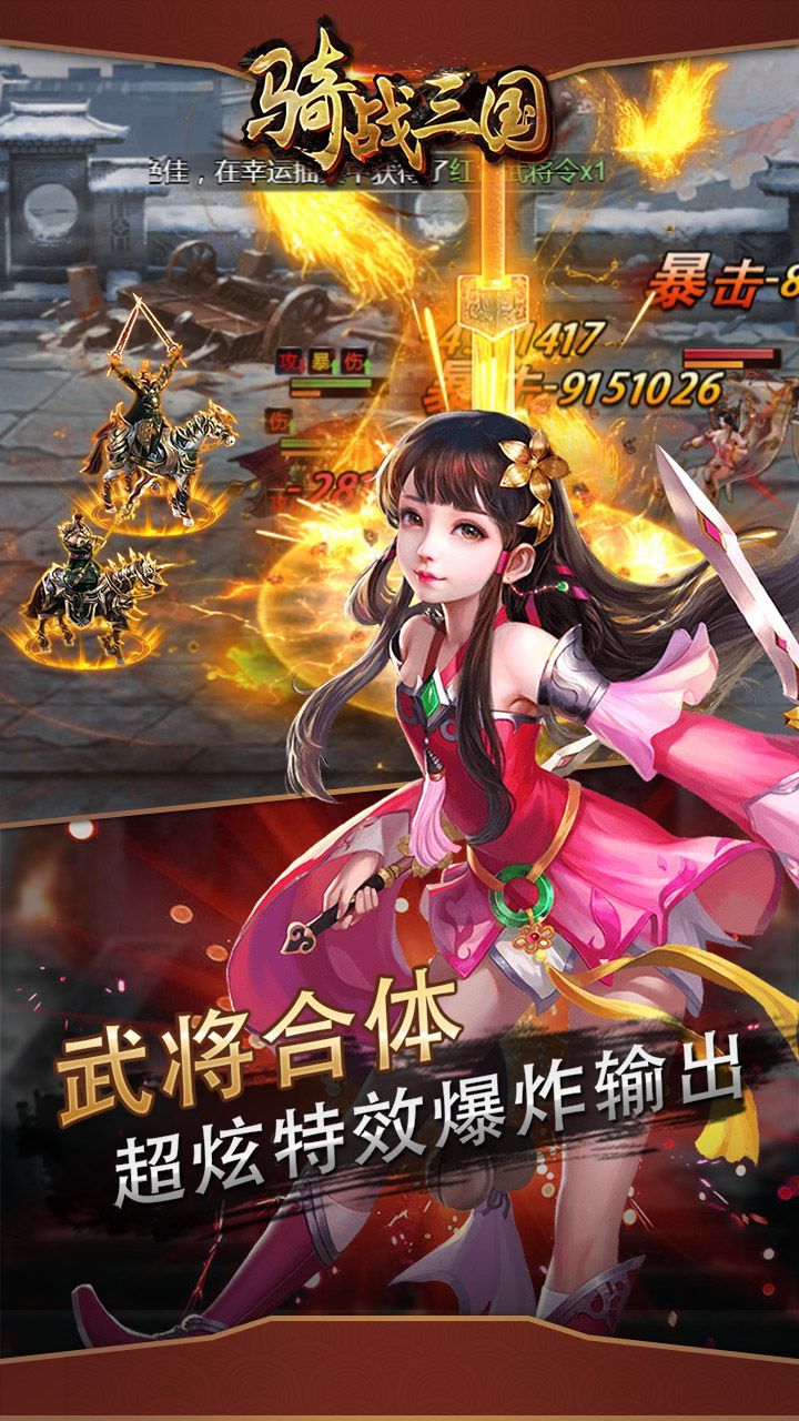 騎戰(zhàn)三國手游下載正式版截圖3