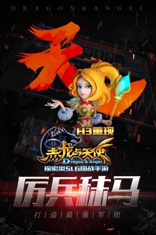 黑龍與天使截圖4