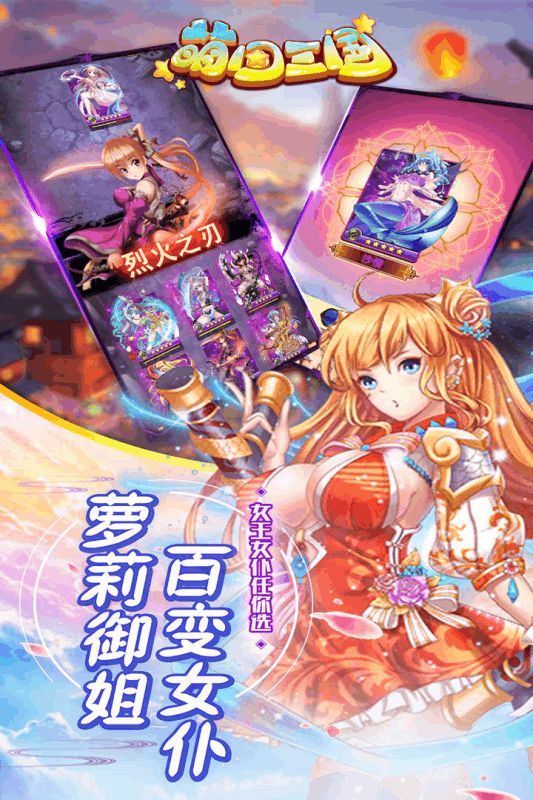 萌回三國手游安卓版截圖2