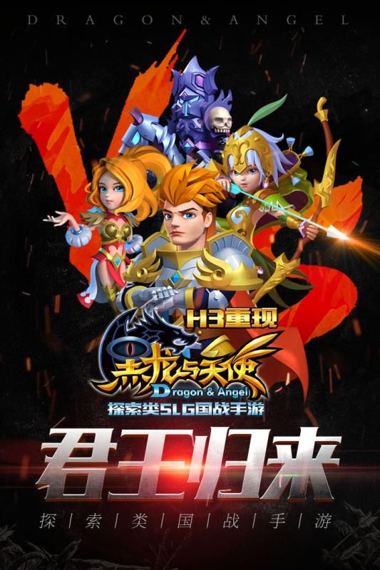 黑龍與天使截圖1
