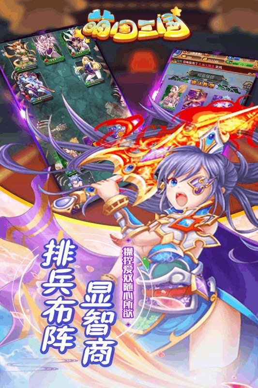 萌回三國手游安卓版截圖4