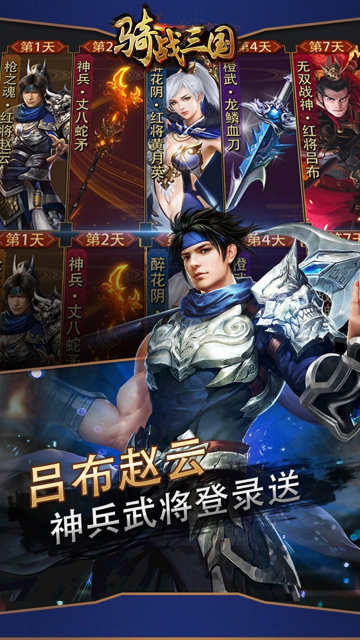 騎戰(zhàn)三國手游下載正式版截圖1