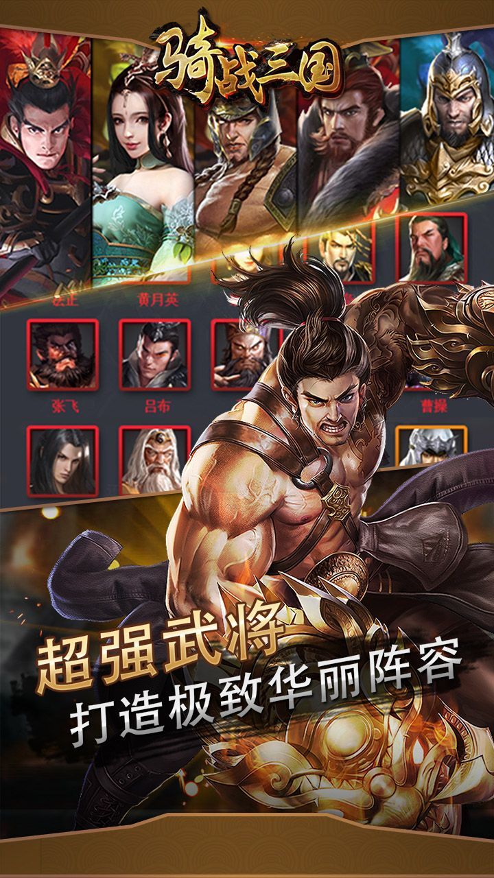騎戰(zhàn)三國手游下載正式版截圖4