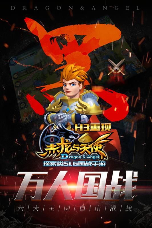黑龍與天使截圖2