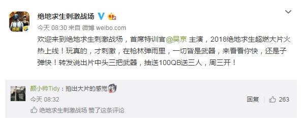 絕地求生刺激戰(zhàn)場上線大片 還有誰比吳京更適合主演？
