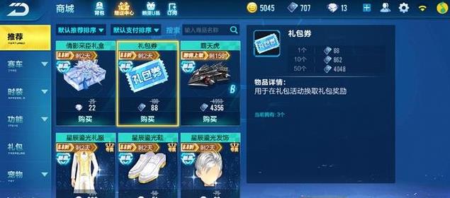 QQ飛車手游禮包券獲取攻略 禮包券該怎么獲得？